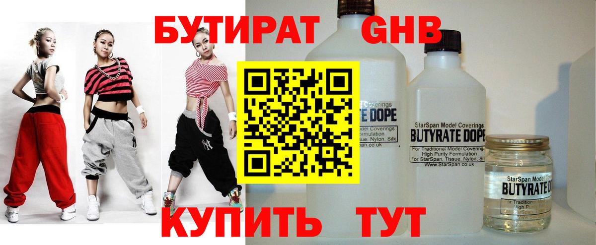 Зерноград  БУТИРАТ 99%  БУТИРАТ  Вход с VPN 