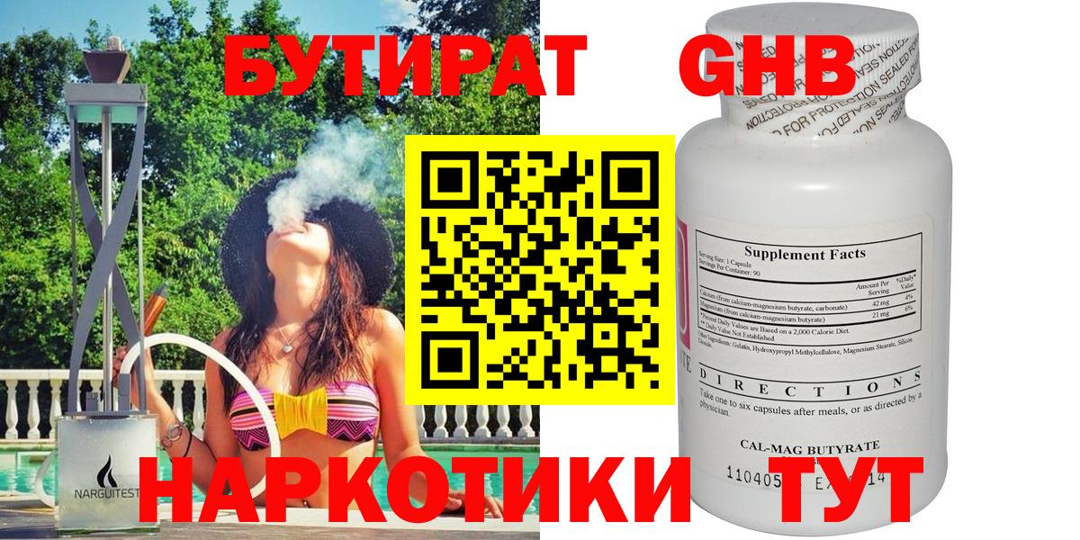 Бутират Butirat Зерноград