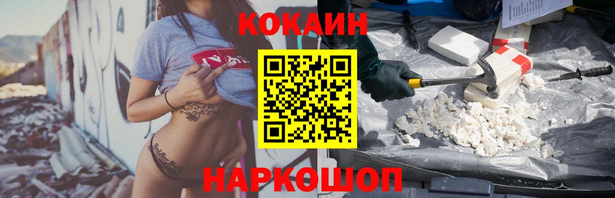 КОКАИН Перу  Кокаин Боливия  Вход с VPN  Зерноград 