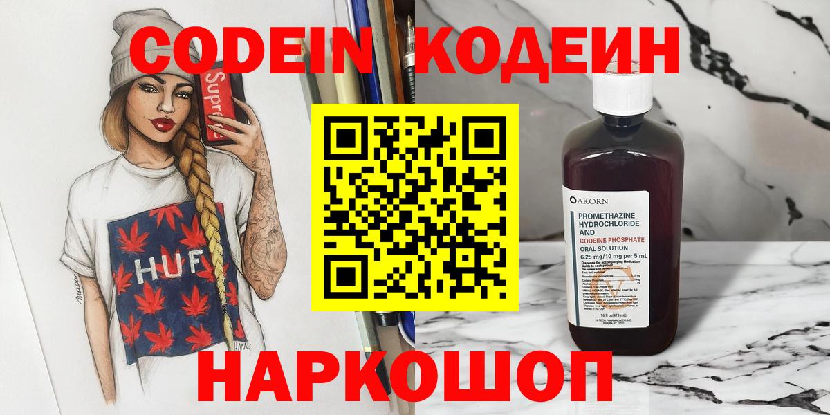 Кодеиновый сироп Lean напиток Lean (лин)  Кодеиновый сироп Lean Purple Drank  Вход с VPN  Зерноград 