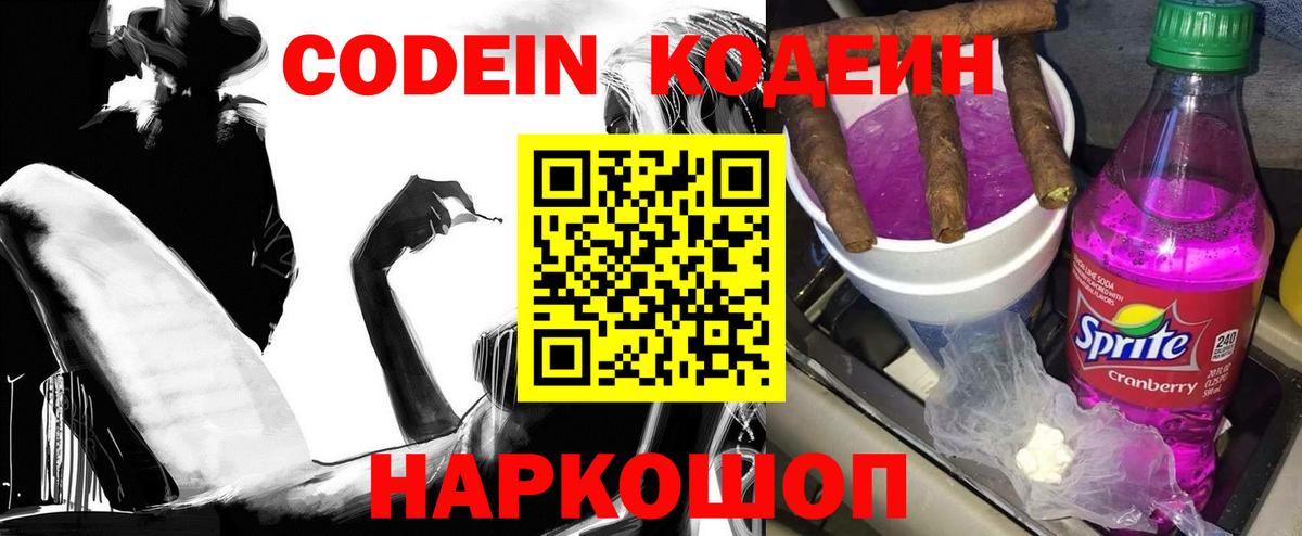 Кодеиновый сироп Lean напиток Lean (лин) Зерноград