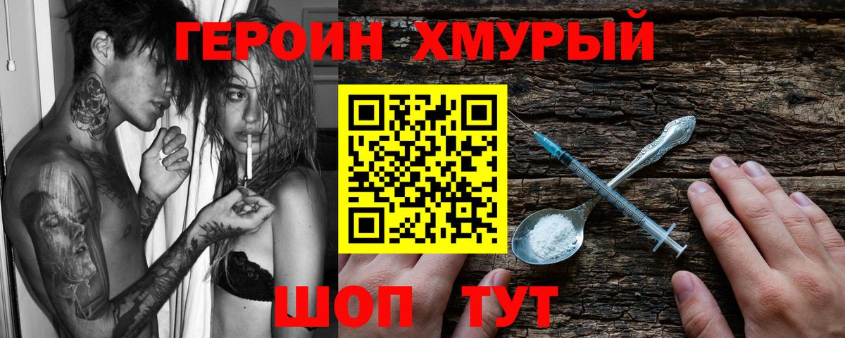 Героин герыч  Вход с VPN  Зерноград 