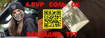 соль ск Гусь-Хрустальный