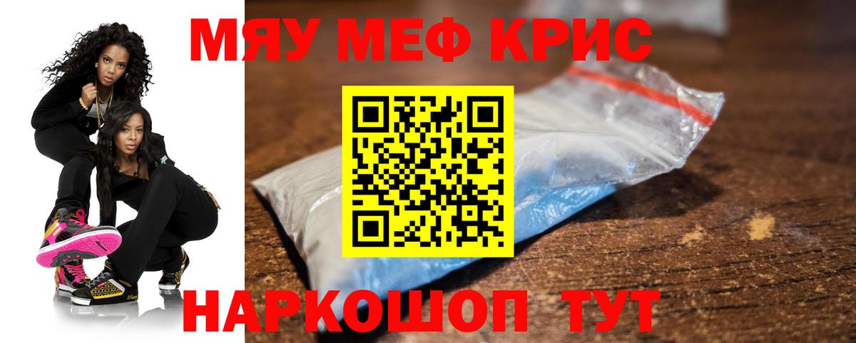 Меф кристаллы Зерноград