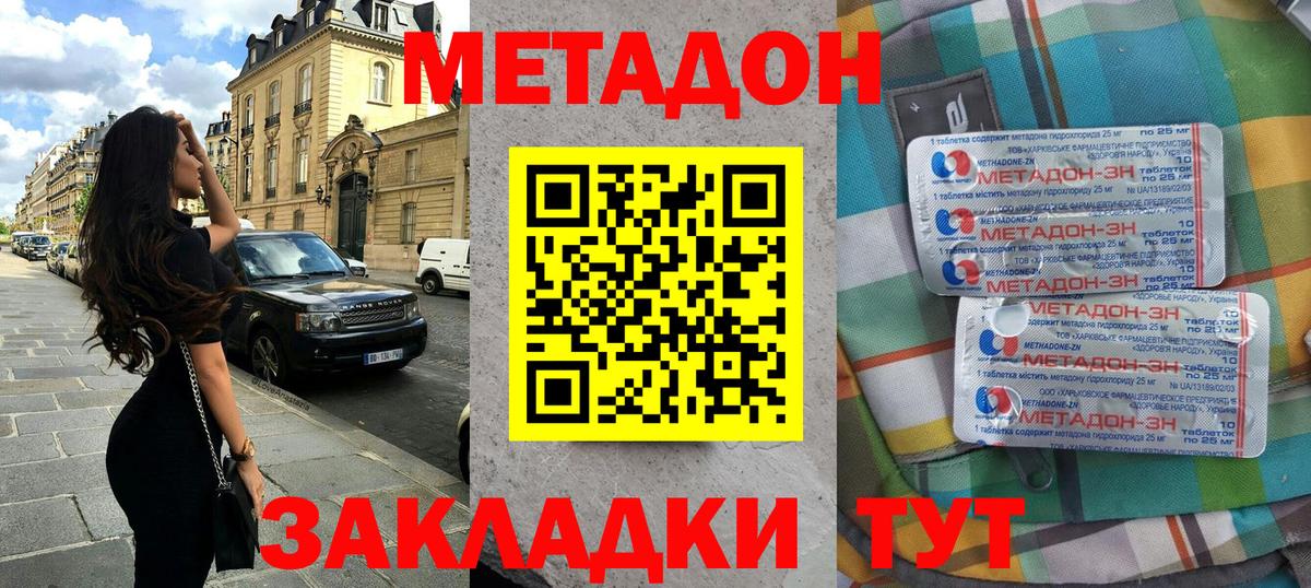 Метадон кристалл Зерноград