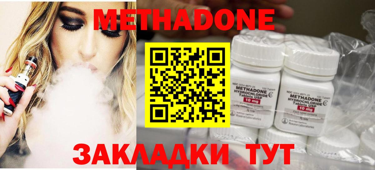 Зерноград  Метадон белоснежный  Метадон methadone  Вход с VPN 