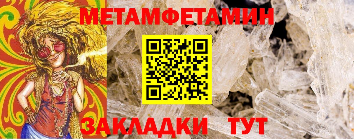 МЕТАМФЕТАМИН кристалл Зерноград