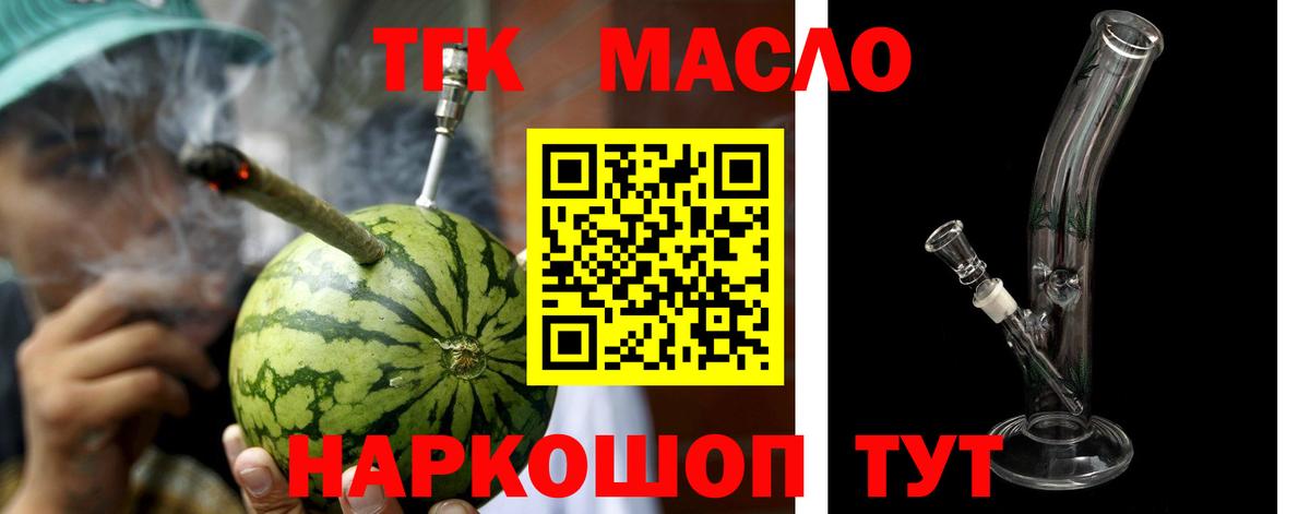 ТГК THC oil  цена наркотик  Зерноград  Вход с VPN 